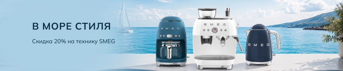 Холодильники SMEG
