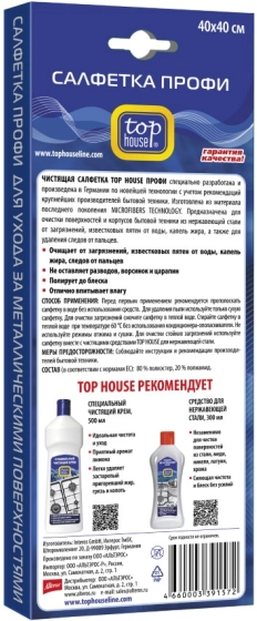 Салфетка Профи TOP HOUSE, 40 х 40 см.  №2