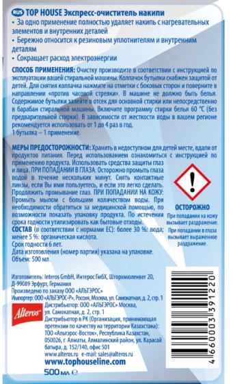 Экспресс-очиститель накипи для стиральных машин TOP HOUSE 500 мл. №2