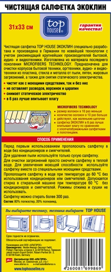 Чистящая салфетка Экоклин для ухода за бытовой техникой TOP HOUSE, 31 х 33 см, 320 г/м2  №2