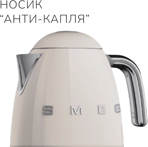 Чайник SMEG KLF04CREU Кремовый №5