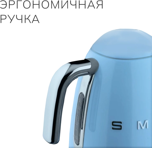 Чайник SMEG KLF04PBEU Пастельный голубой №9