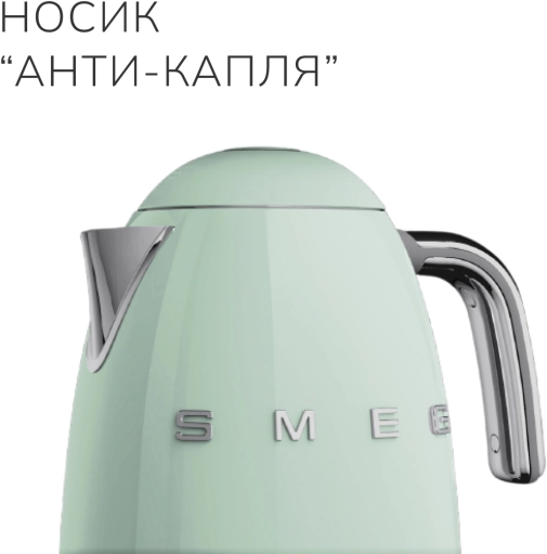 Чайник SMEG KLF04PGEU Пастельный зеленый №4