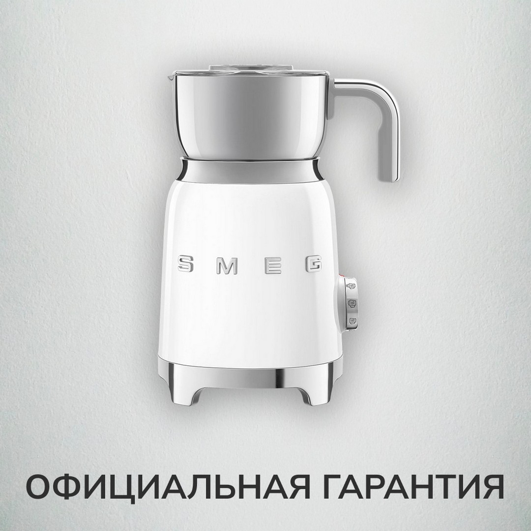 Вспениватель молока Smeg MFF11WHEU