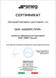Сертификат офиц партнера ООО КОЛОРС ГРУП